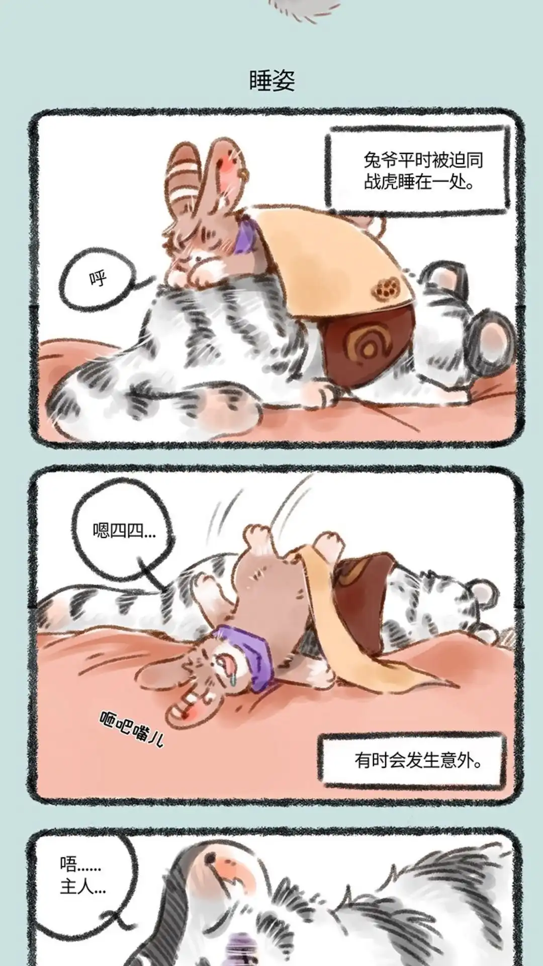 《有兽爲》072话 墨梦时刻 第4页