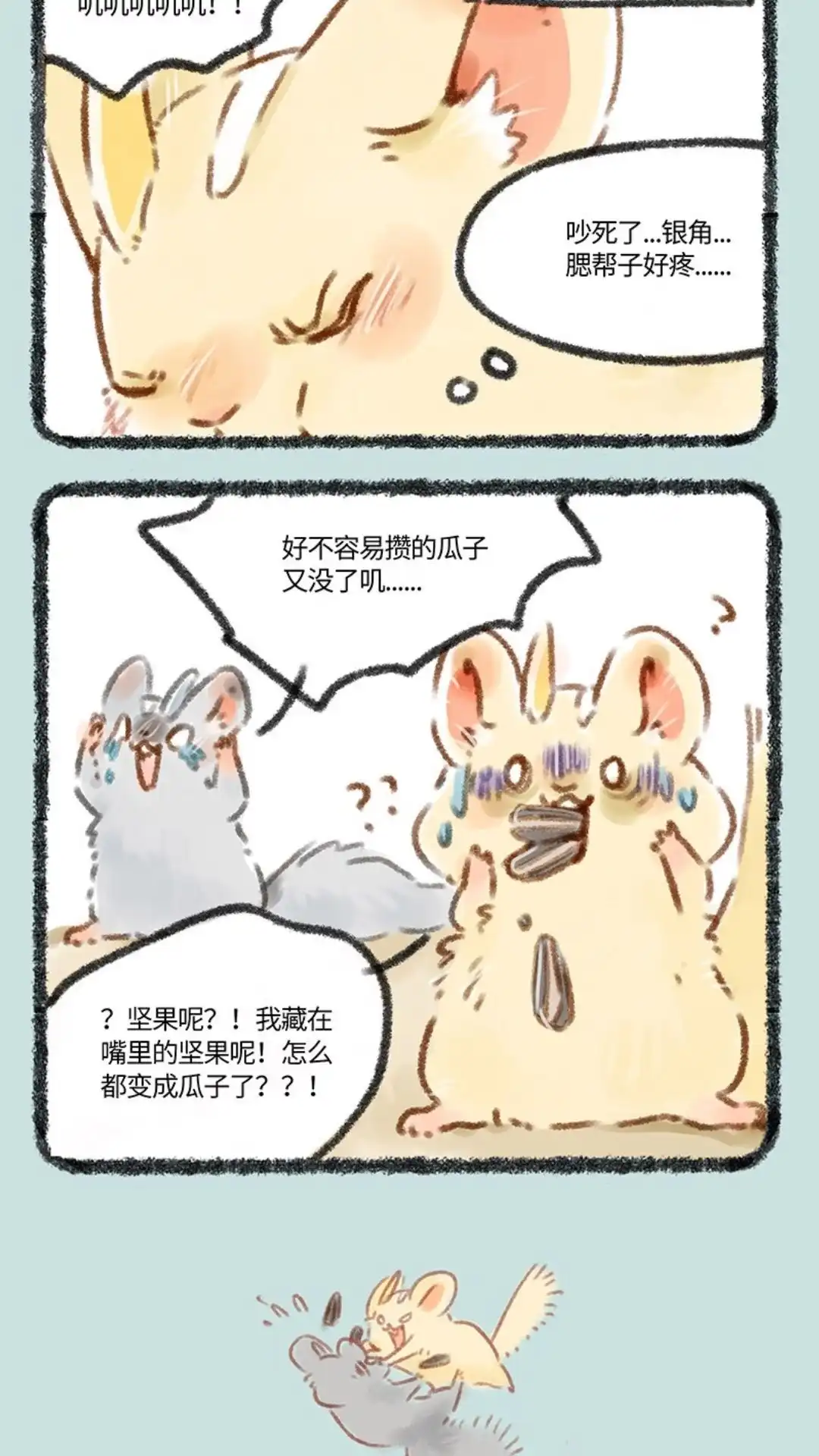 《有兽爲》072话 墨梦时刻 第3页