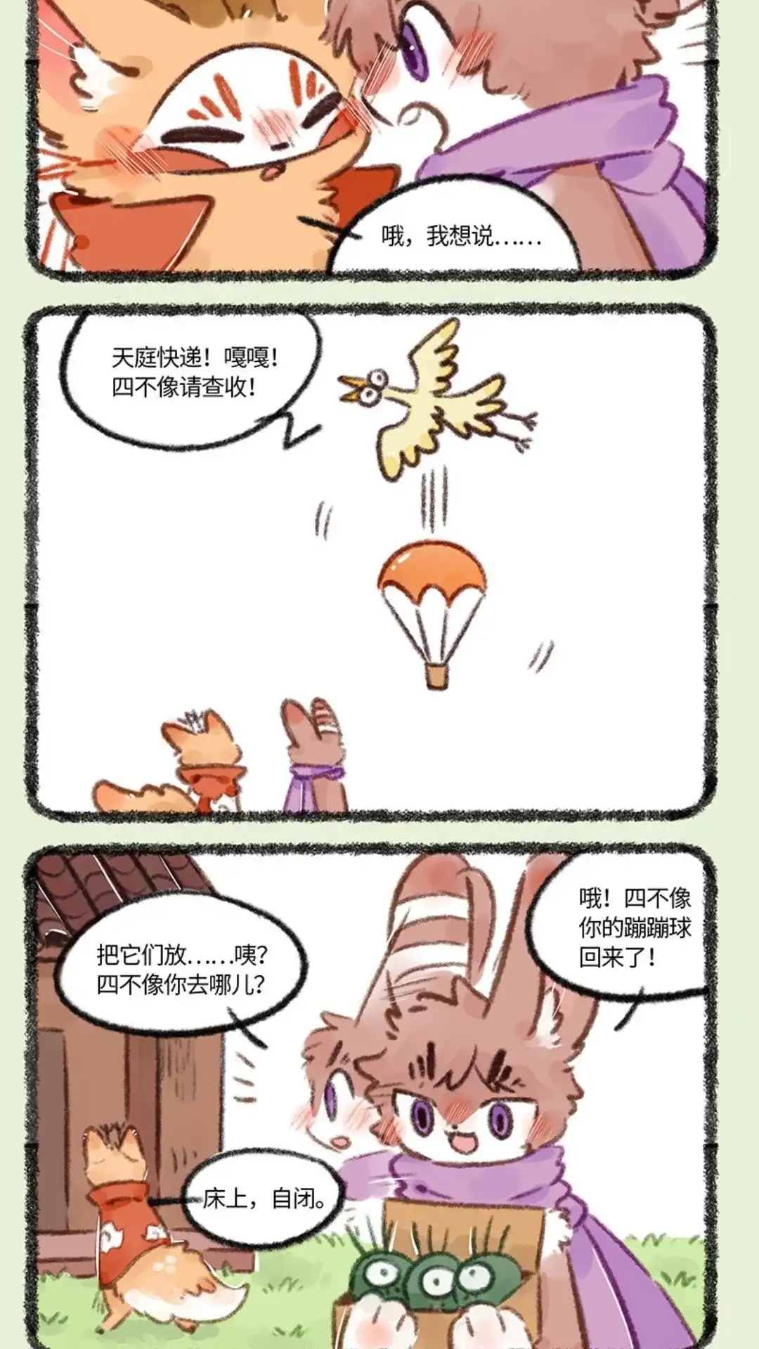 《有兽爲》713话 错失良机 第5页