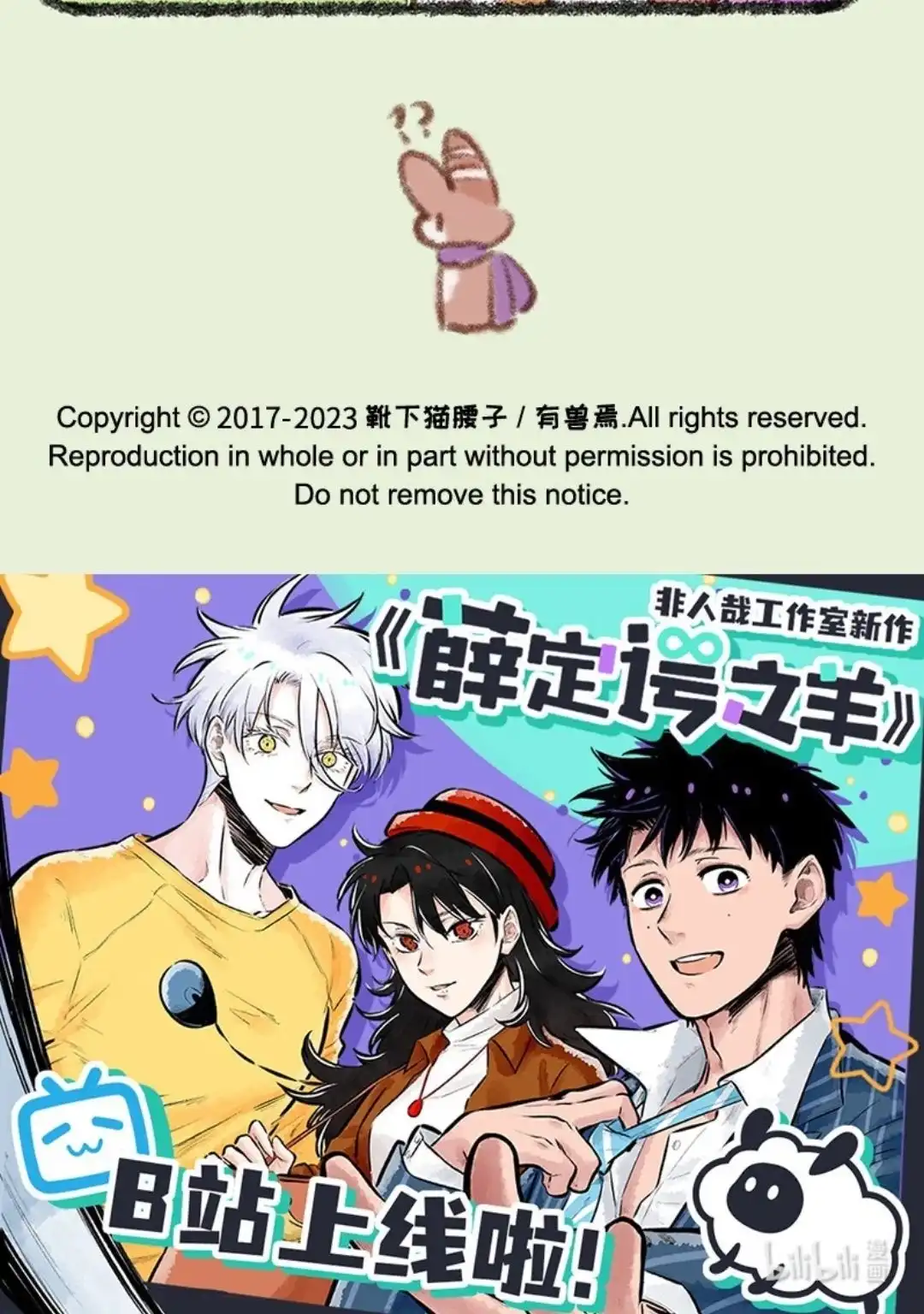 《有兽爲》713话 错失良机 第6页