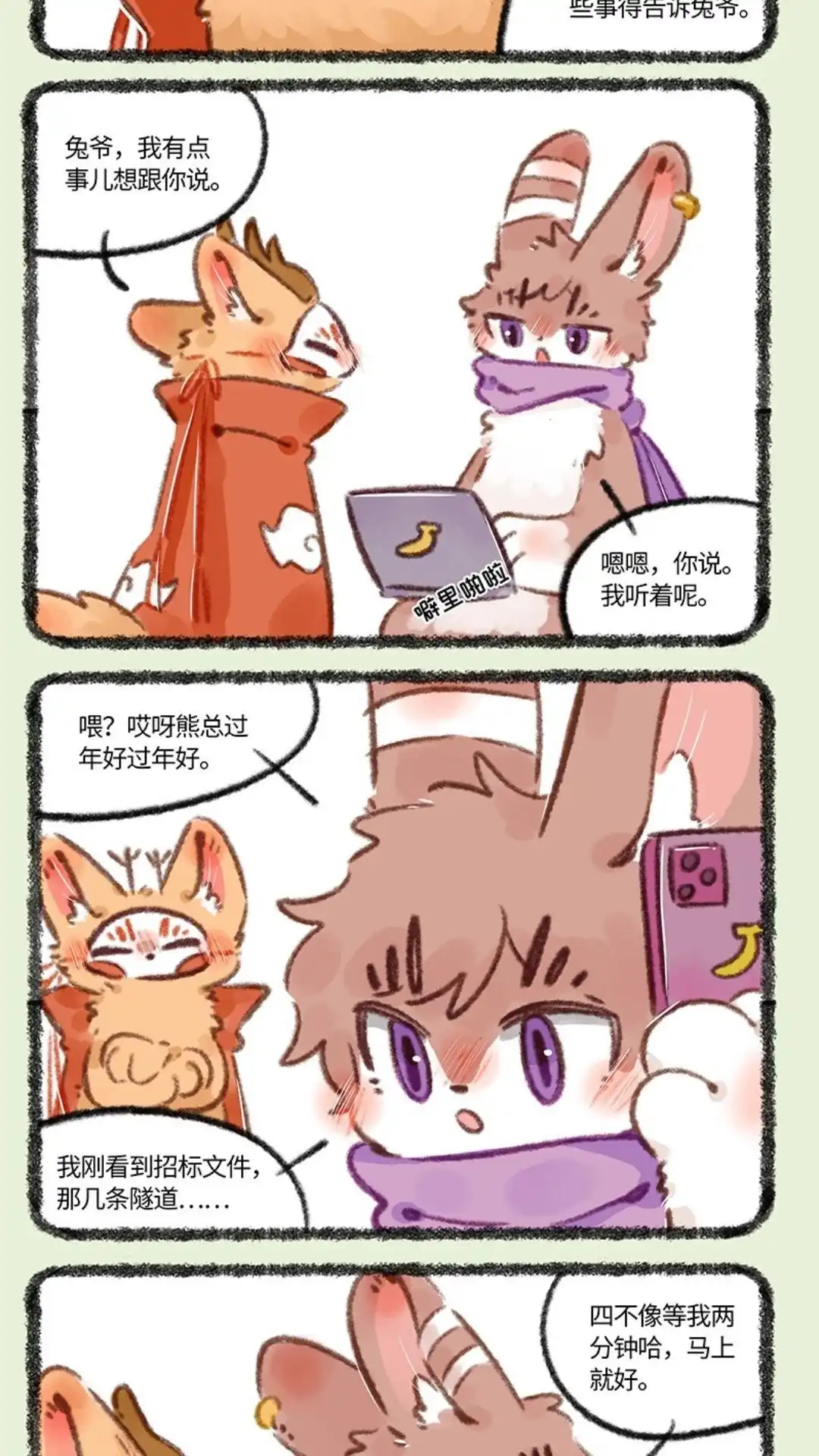 《有兽爲》713话 错失良机 第2页