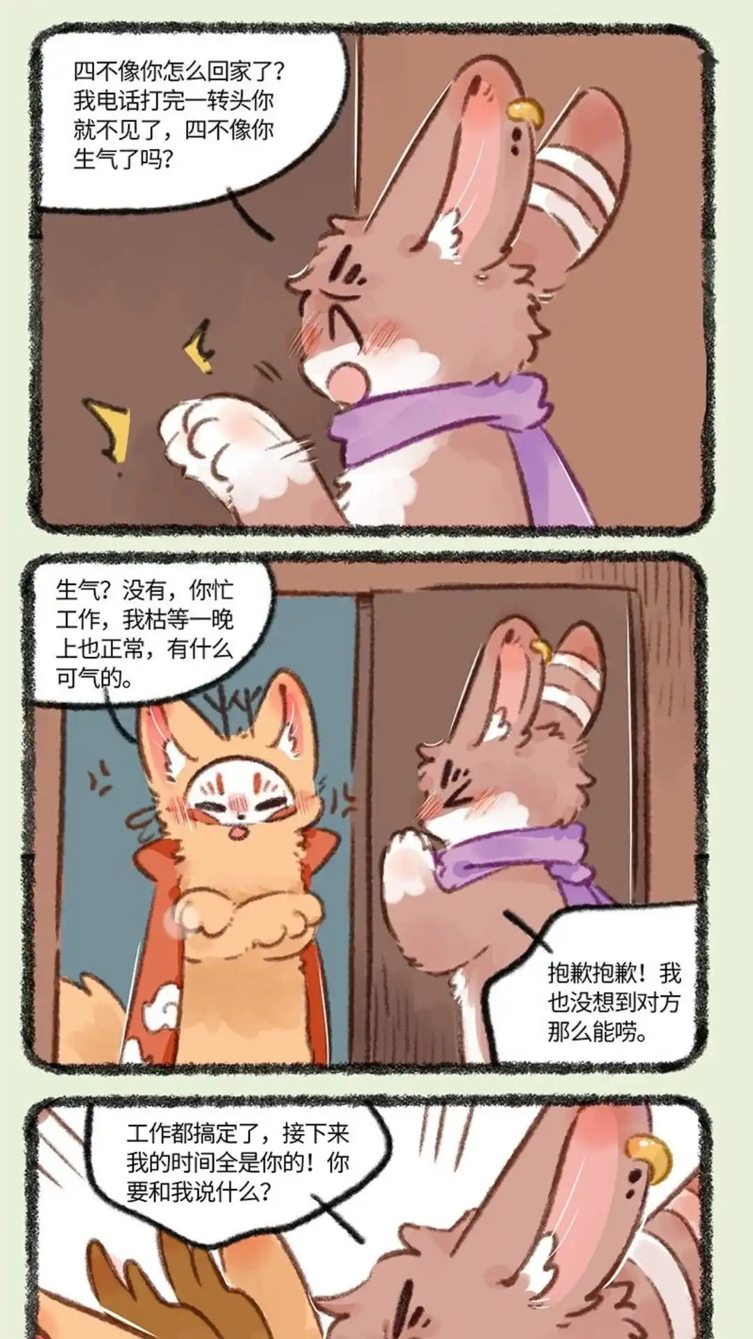 《有兽爲》713话 错失良机 第4页