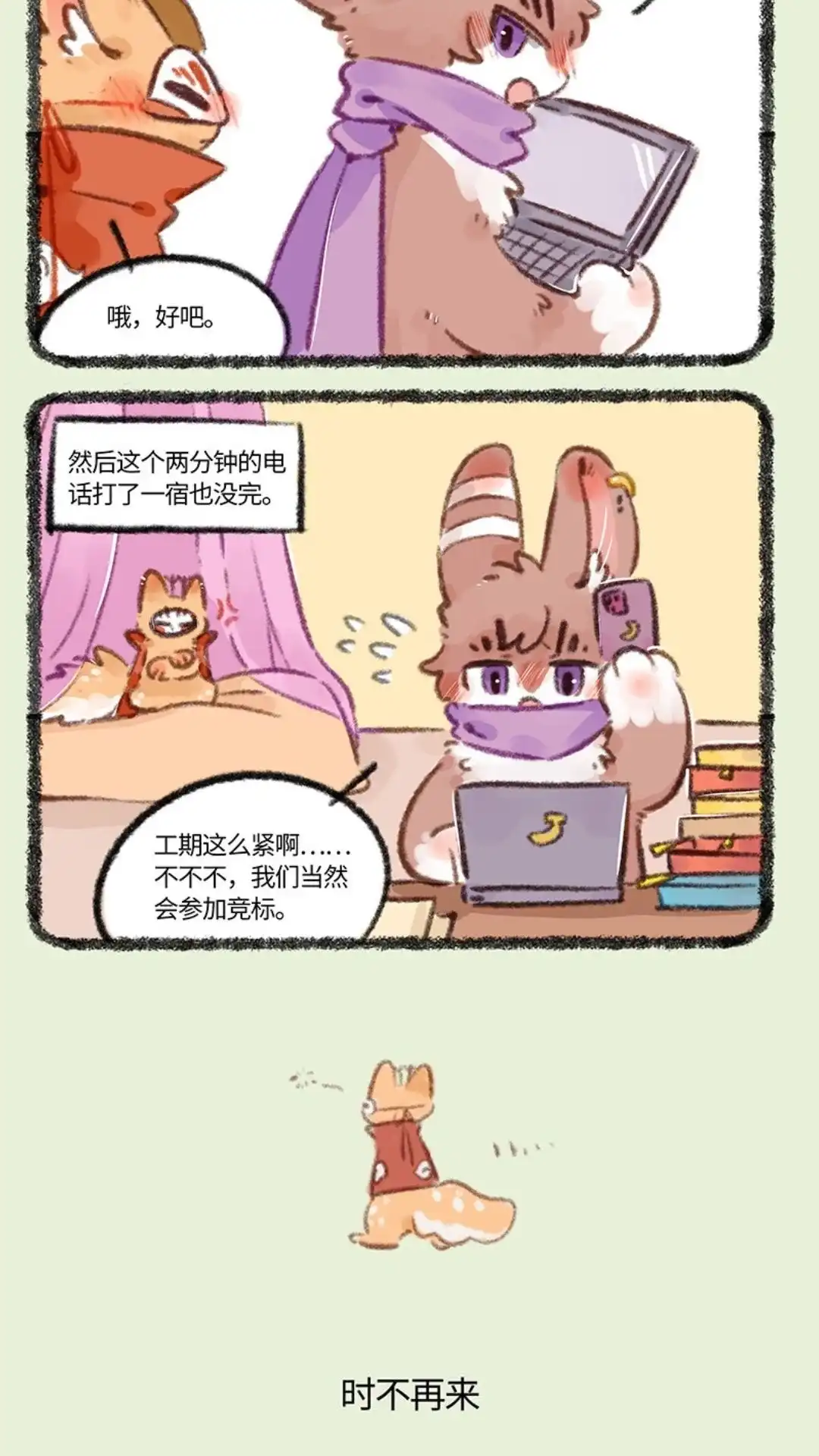 《有兽爲》713话 错失良机 第3页