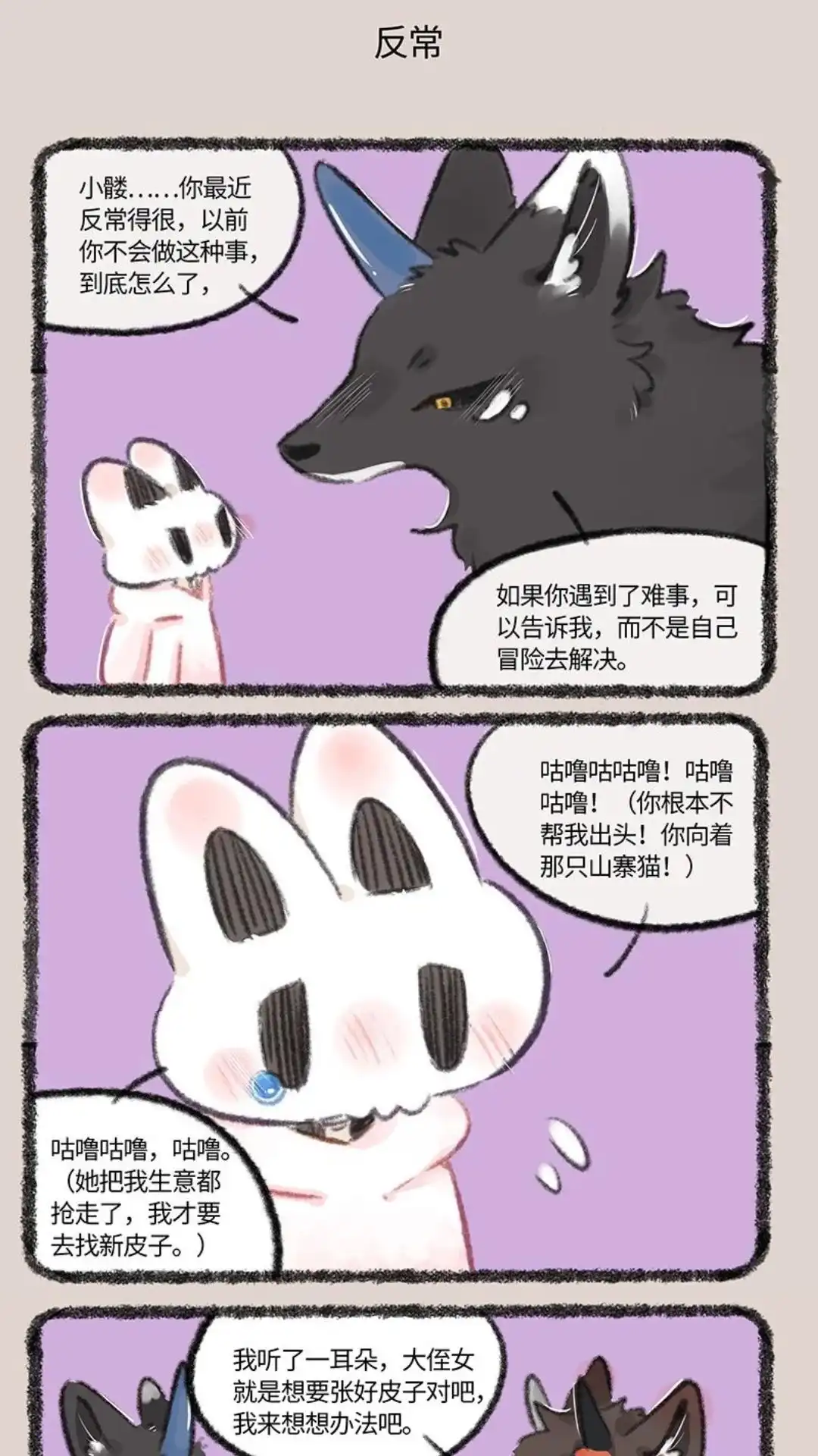 《有兽爲》714话 叔叔的宠爱 第4页