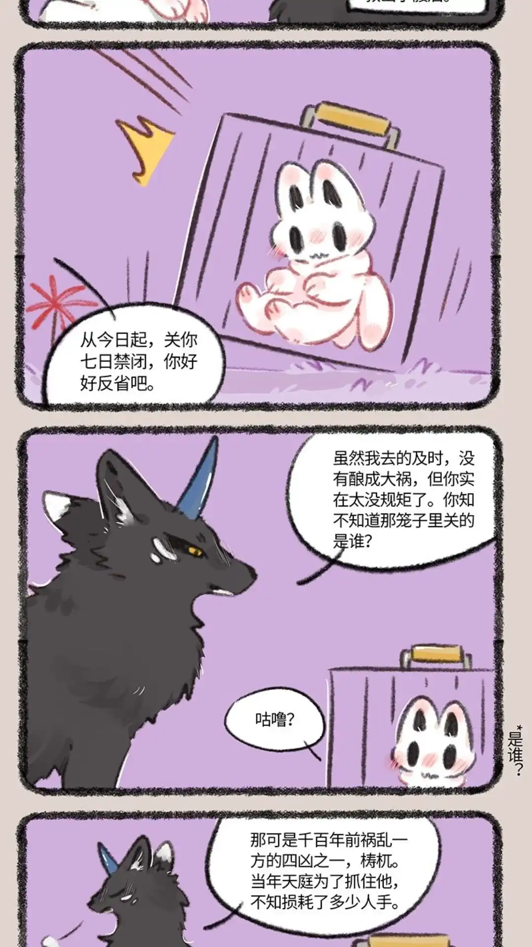 《有兽爲》714话 叔叔的宠爱 第2页