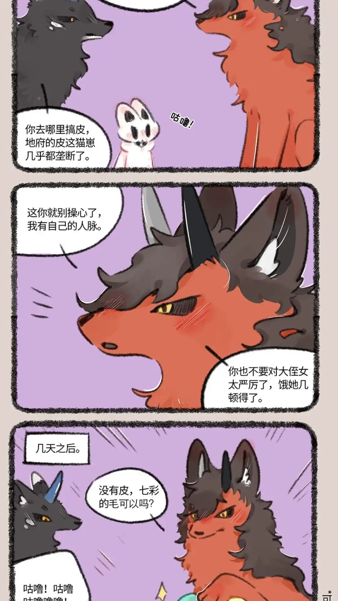 《有兽爲》714话 叔叔的宠爱 第5页