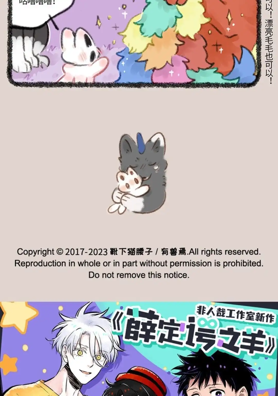 《有兽爲》714话 叔叔的宠爱 第6页