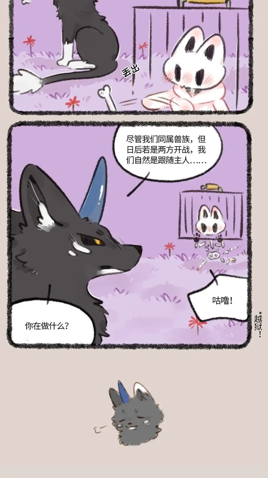 《有兽爲》714话 叔叔的宠爱 第3页