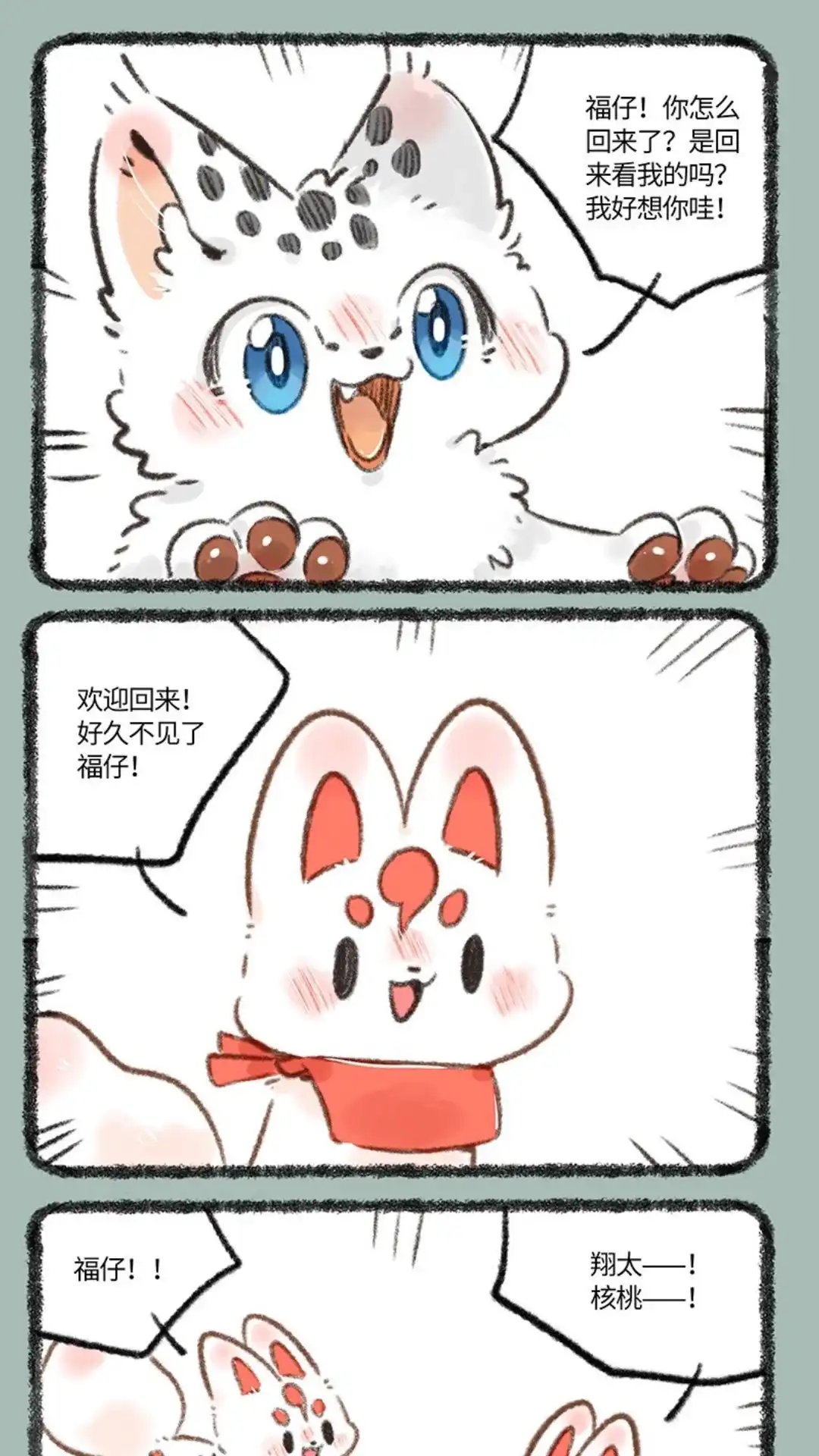 《有兽爲》715话 福仔回来啦 第4页