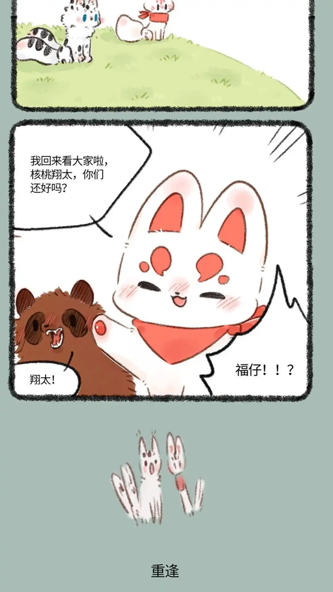 《有兽爲》715话 福仔回来啦 第3页