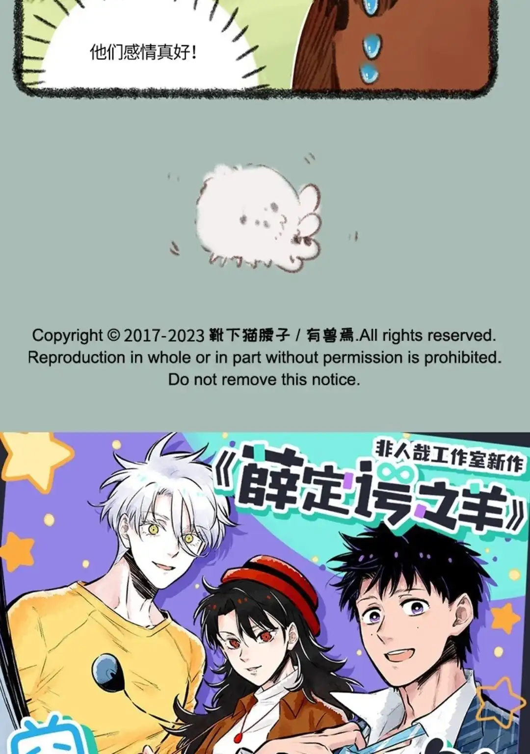 《有兽爲》715话 福仔回来啦 第6页