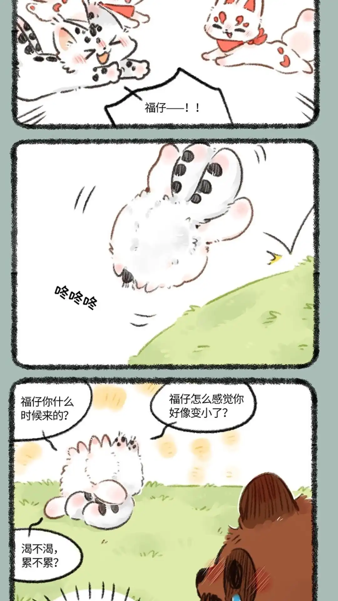 《有兽爲》715话 福仔回来啦 第5页