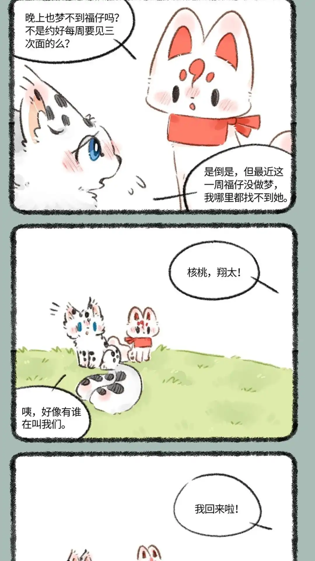 《有兽爲》715话 福仔回来啦 第2页