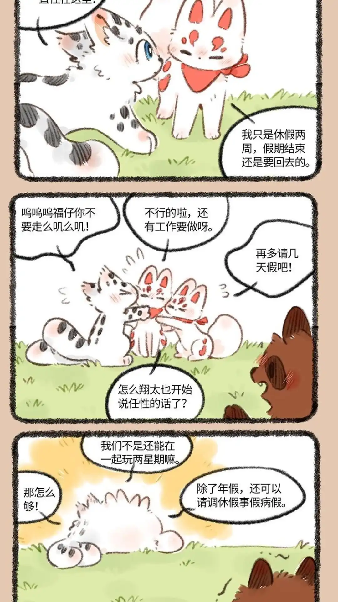 《有兽爲》716话 喜欢就要贴贴 第5页