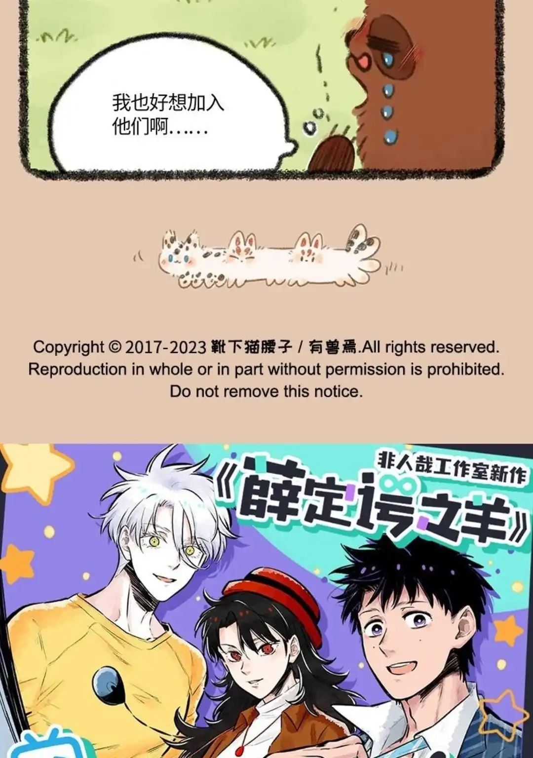 《有兽爲》716话 喜欢就要贴贴 第6页