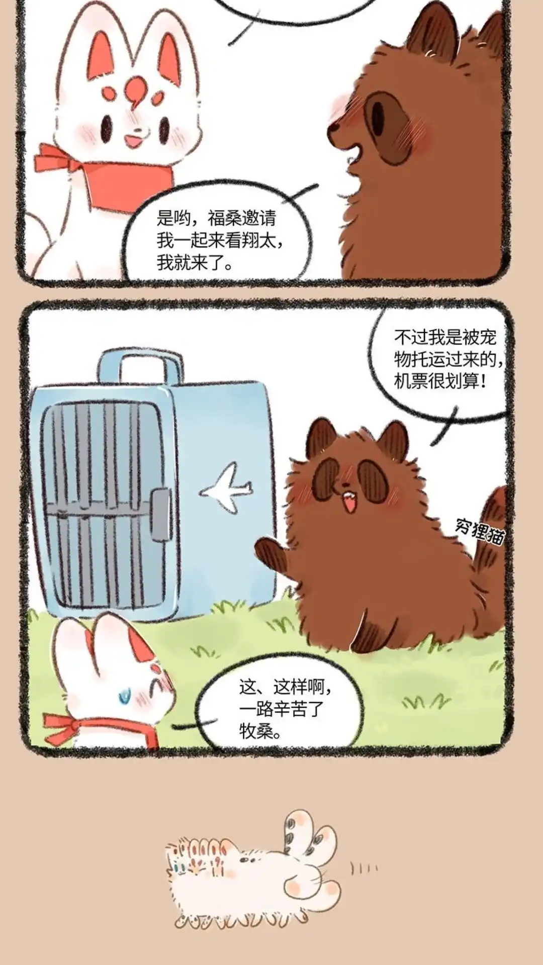 《有兽爲》716话 喜欢就要贴贴 第3页