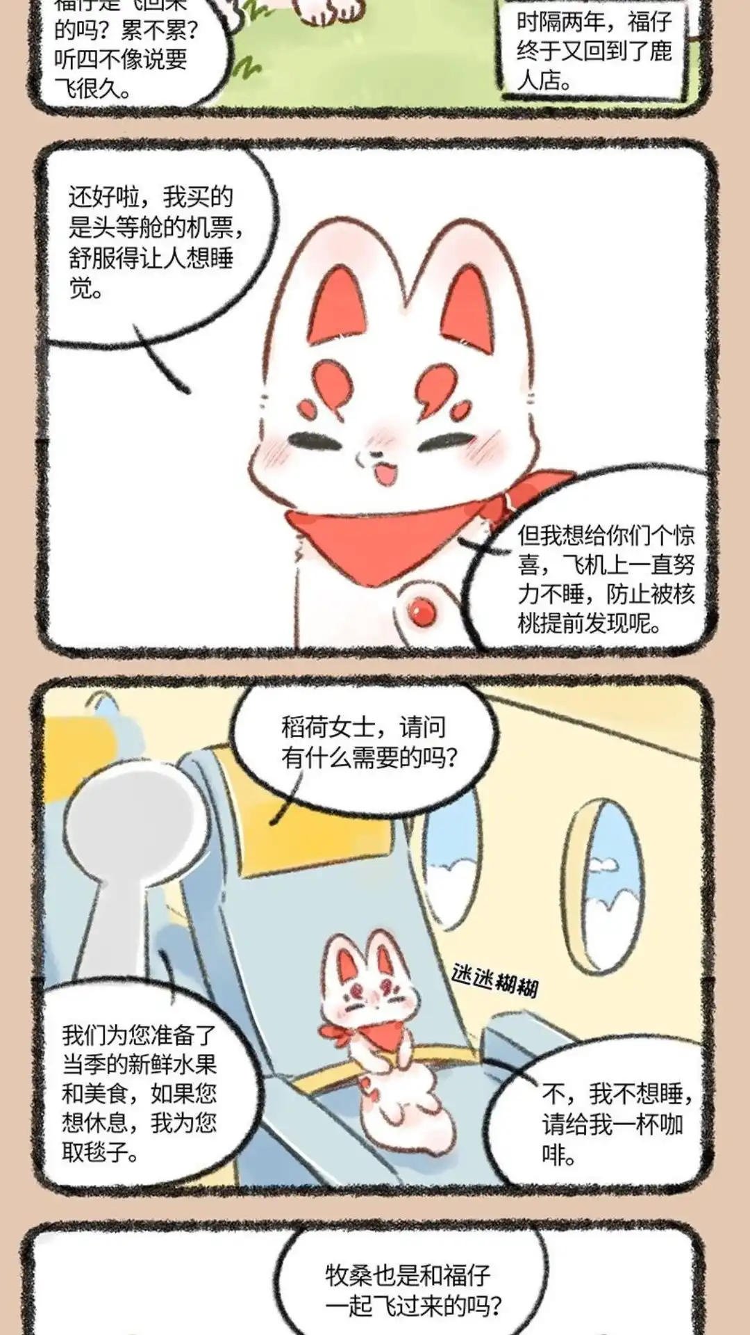 《有兽爲》716话 喜欢就要贴贴 第2页