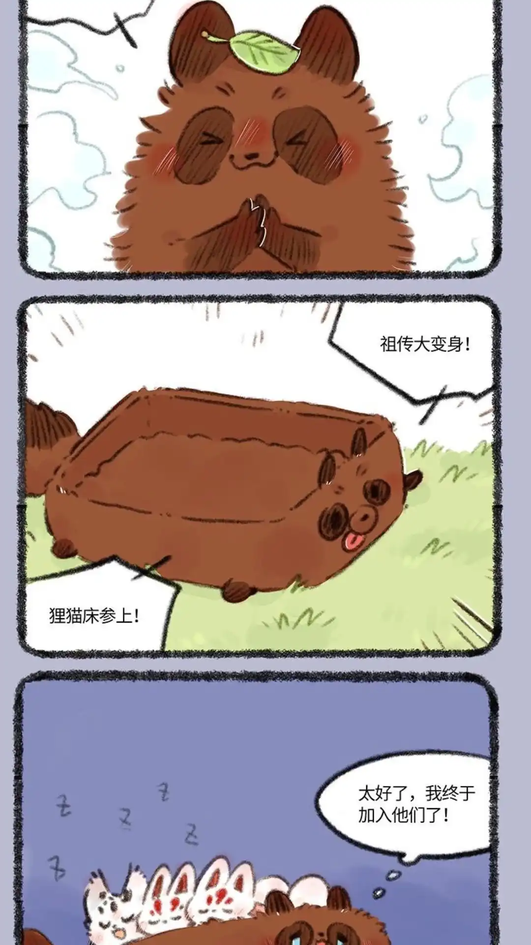 《有兽爲》717话 福仔的礼物 第5页