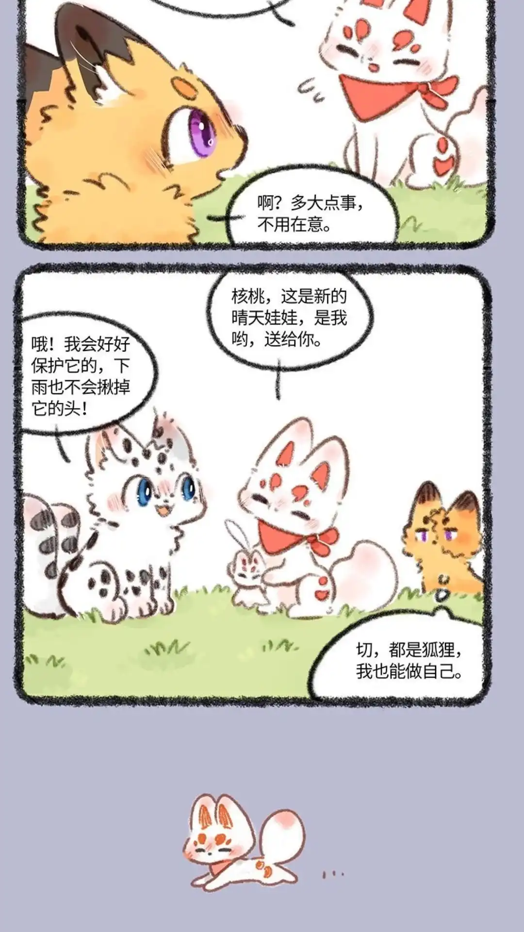 《有兽爲》717话 福仔的礼物 第3页