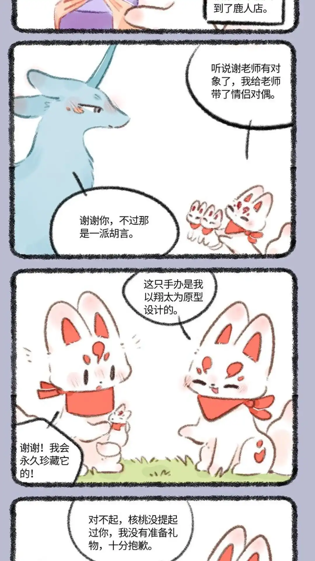 《有兽爲》717话 福仔的礼物 第2页