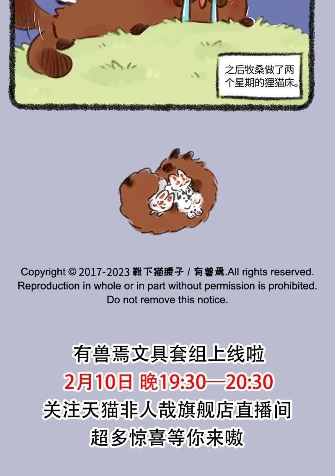 《有兽爲》717话 福仔的礼物 第6页