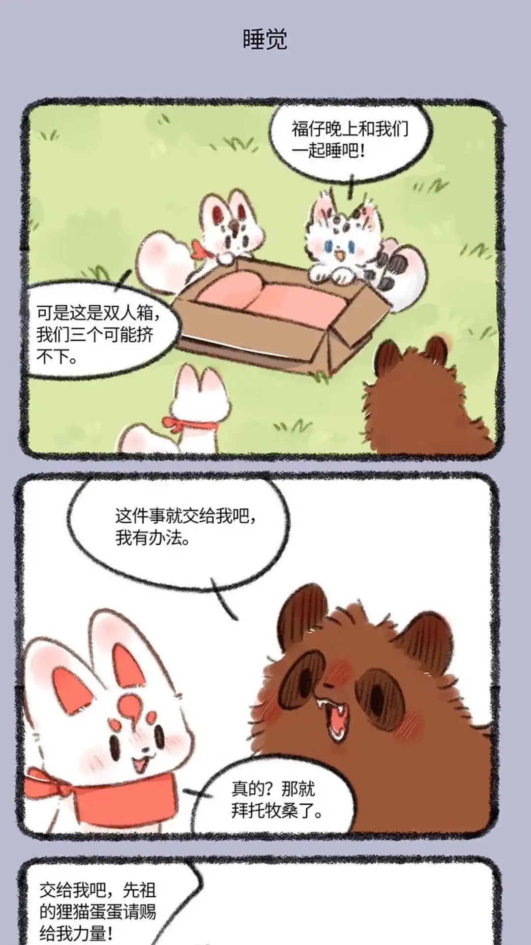 《有兽爲》717话 福仔的礼物 第4页
