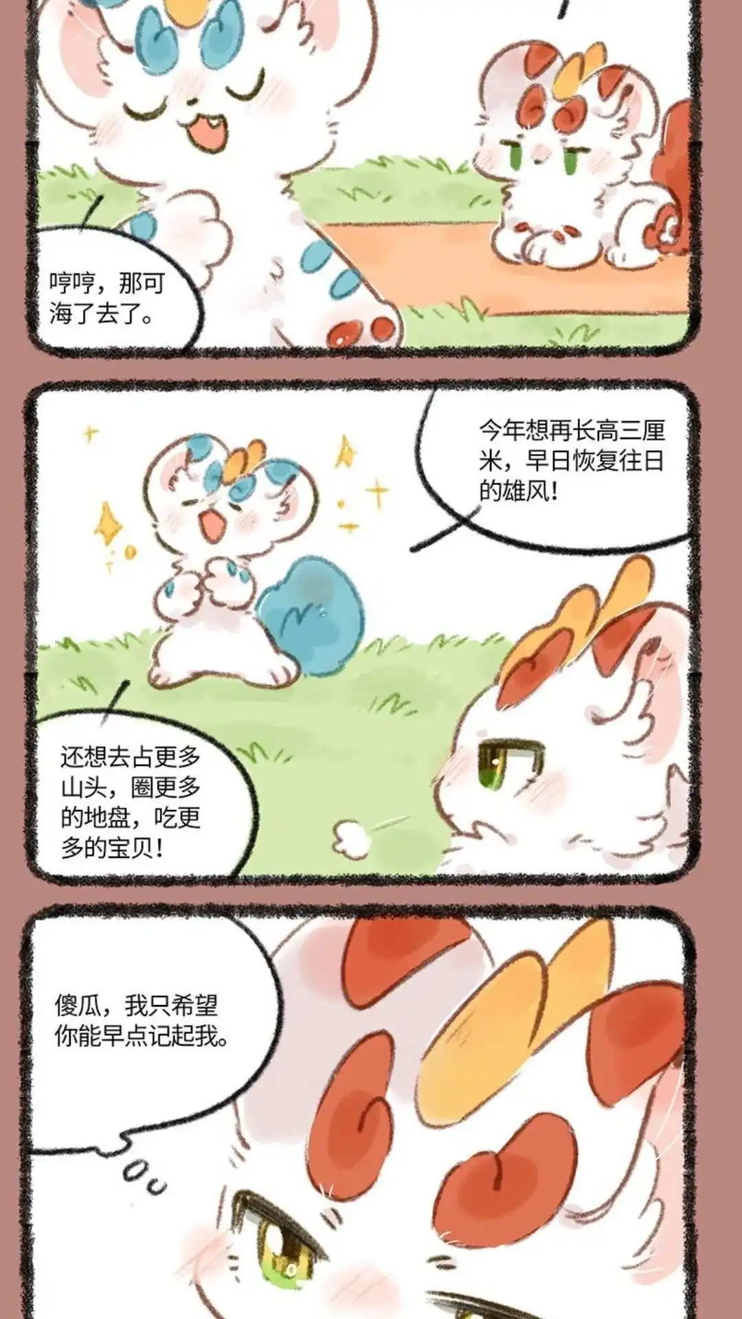 《有兽爲》718话 貔貅兄弟的心愿 第5页