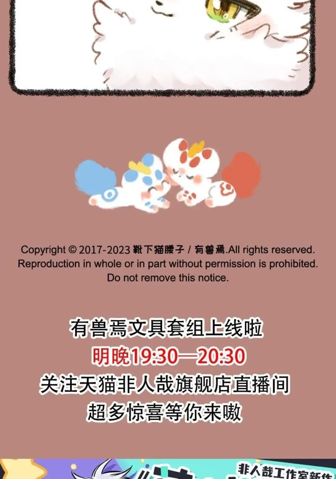 《有兽爲》718话 貔貅兄弟的心愿 第6页