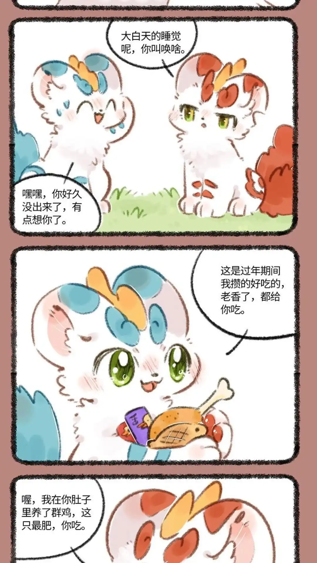 《有兽爲》718话 貔貅兄弟的心愿 第2页