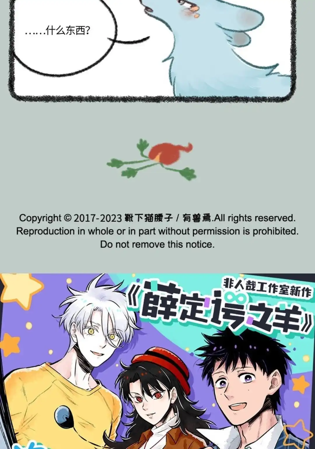《有兽爲》719话 家破人亡 第6页