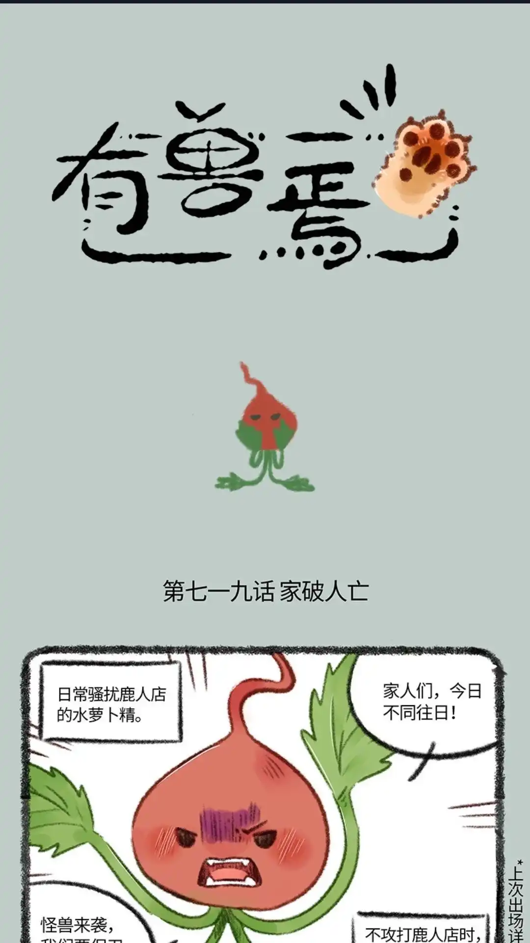 《有兽爲》719话 家破人亡 第1页