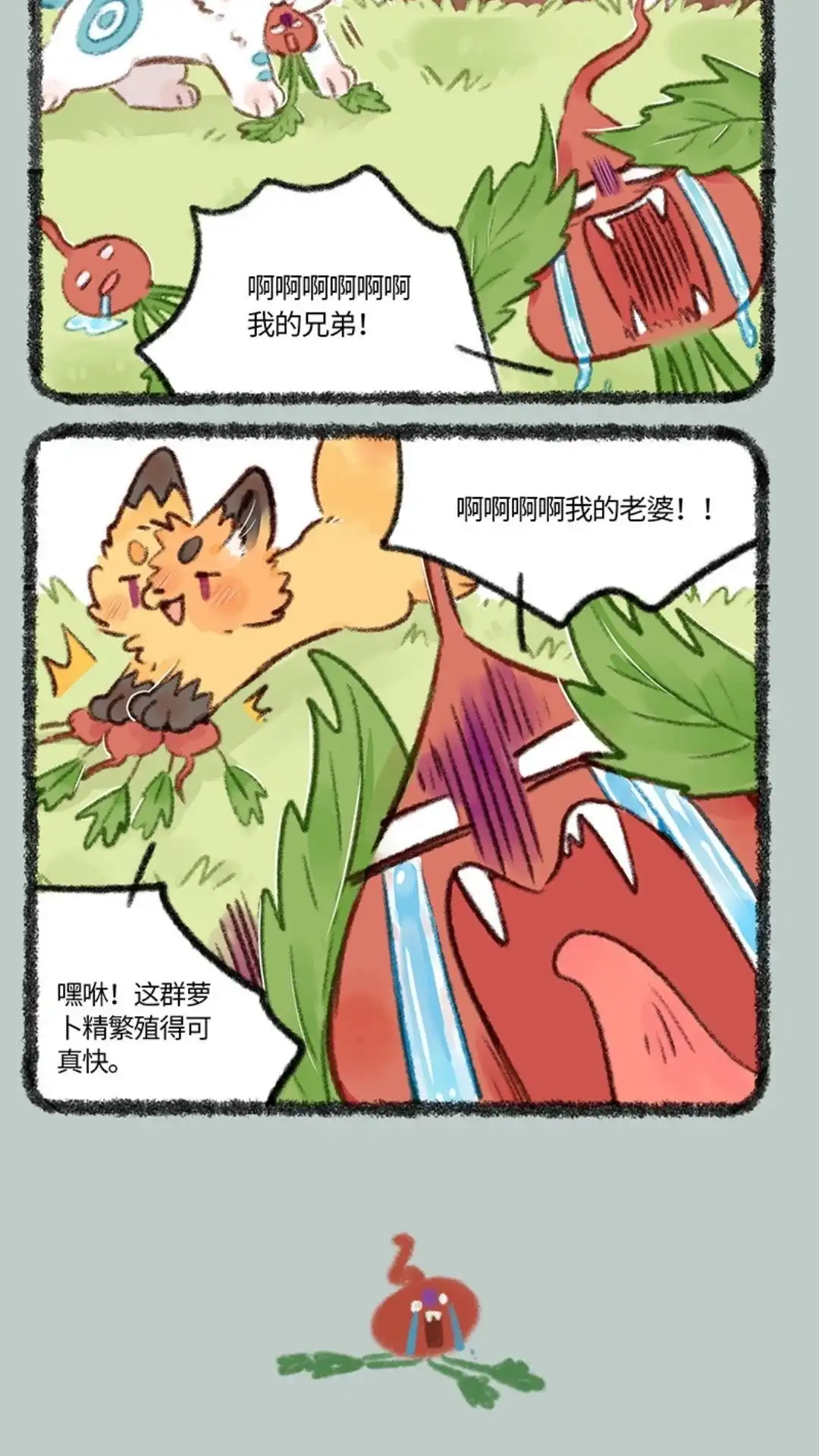 《有兽爲》719话 家破人亡 第3页
