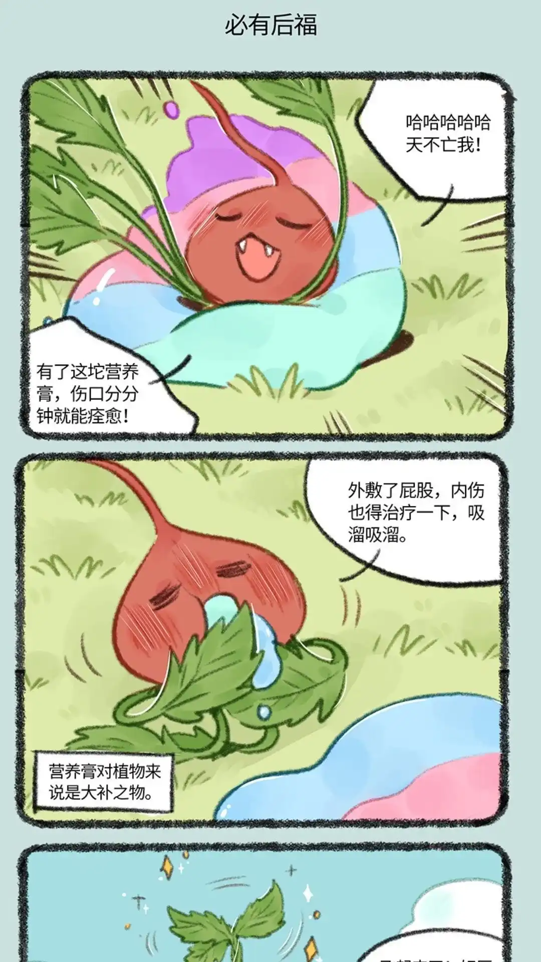 《有兽爲》720话 大难不死，必有.. 第4页