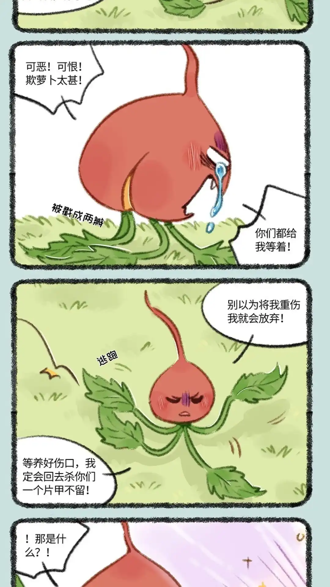 《有兽爲》720话 大难不死，必有.. 第2页