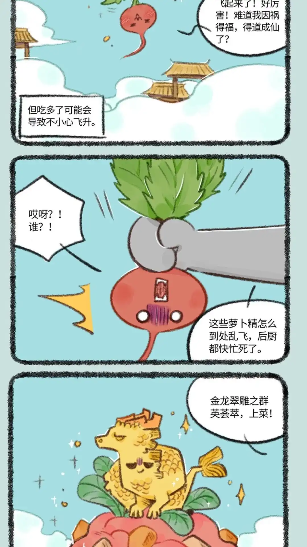 《有兽爲》720话 大难不死，必有.. 第5页
