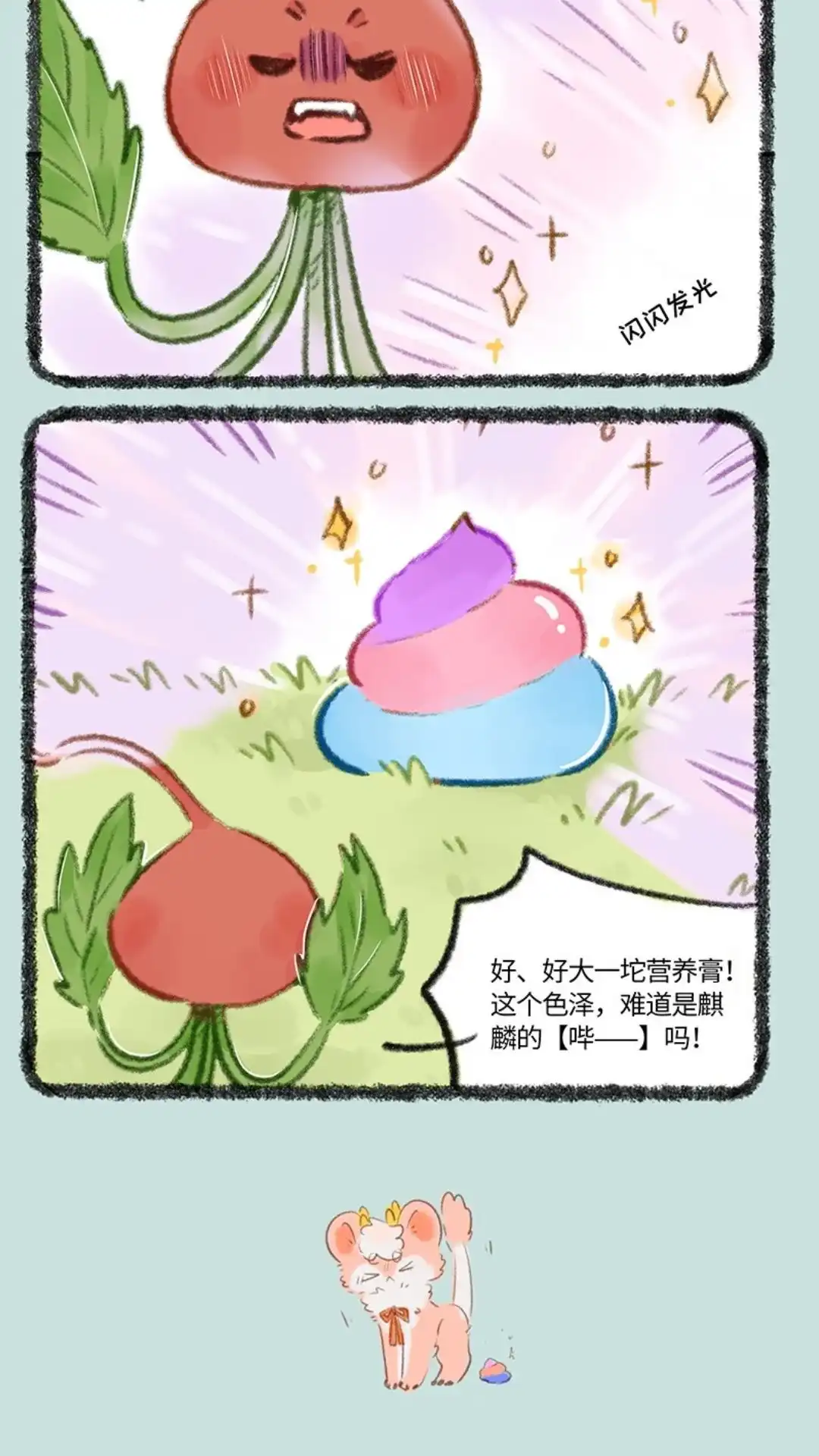 《有兽爲》720话 大难不死，必有.. 第3页