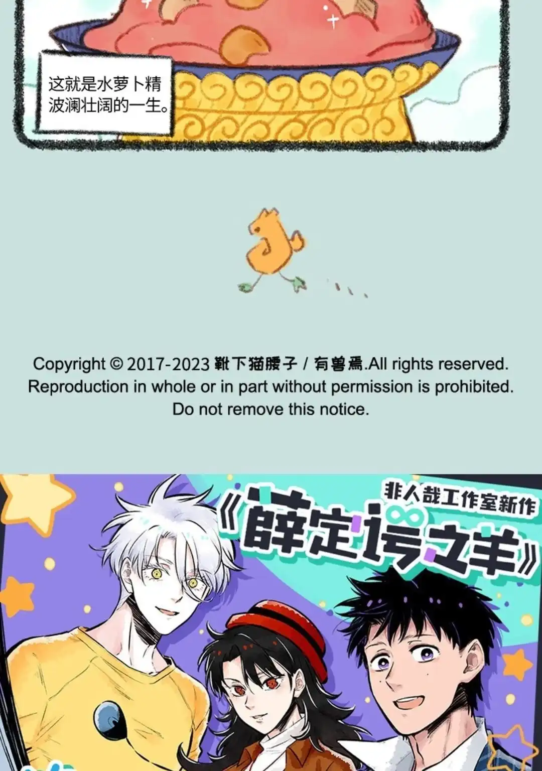 《有兽爲》720话 大难不死，必有.. 第6页
