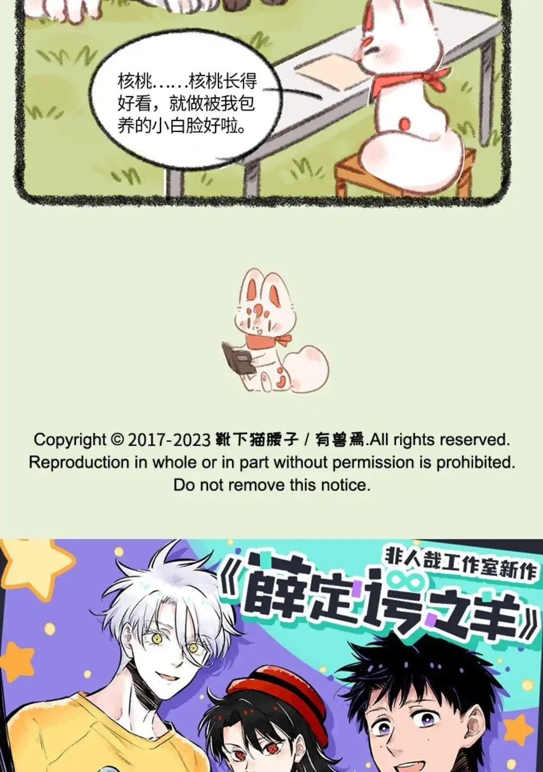 《有兽爲》721话 大人的游戏 第6页