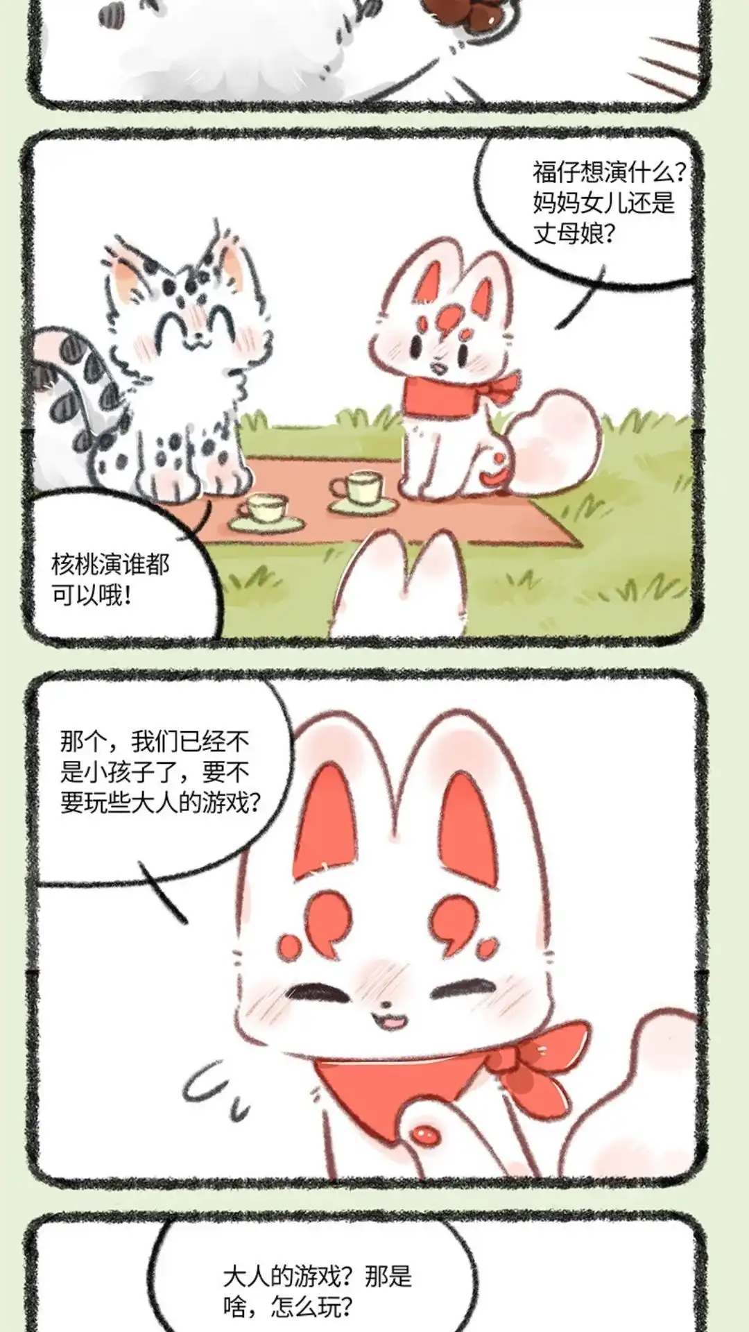 《有兽爲》721话 大人的游戏 第2页