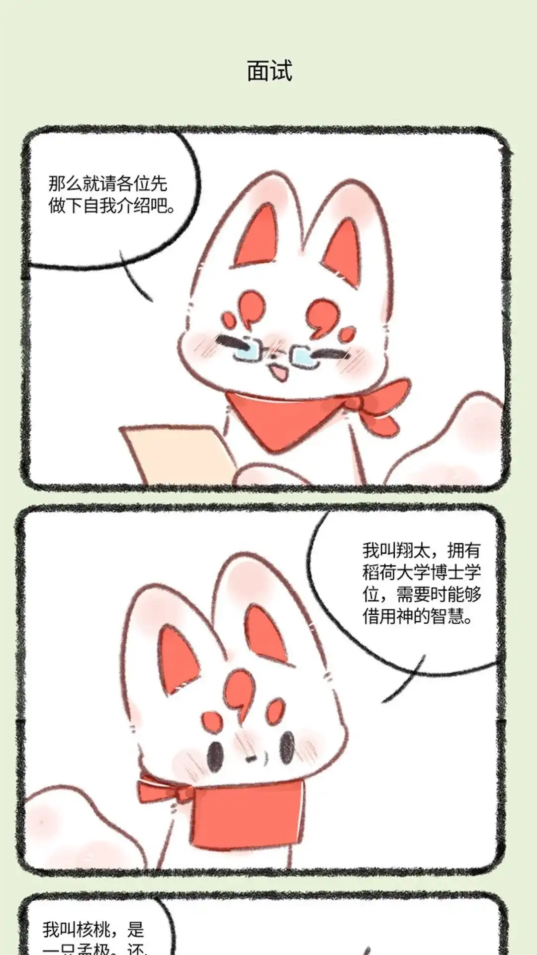 《有兽爲》721话 大人的游戏 第4页