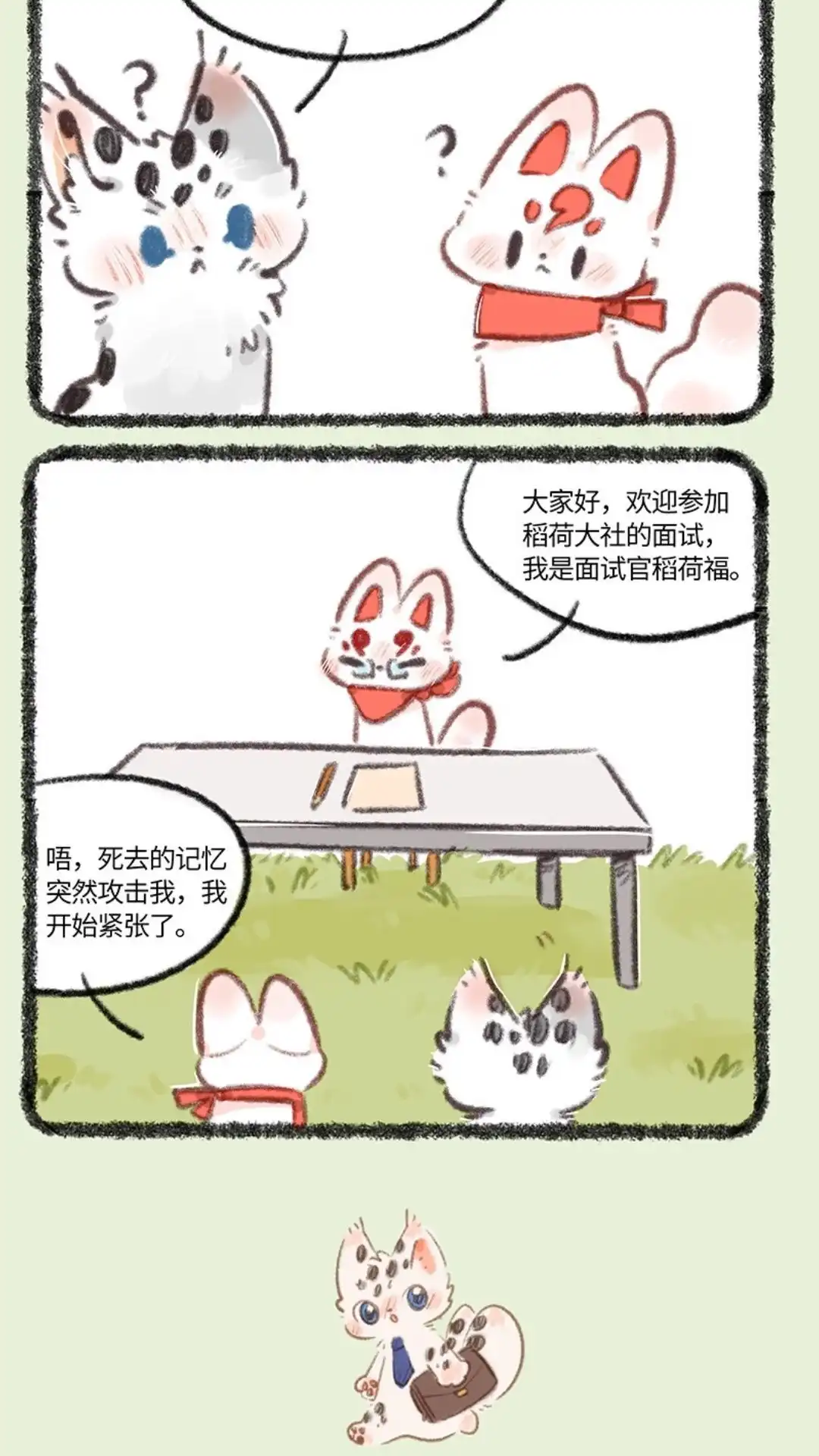 《有兽爲》721话 大人的游戏 第3页