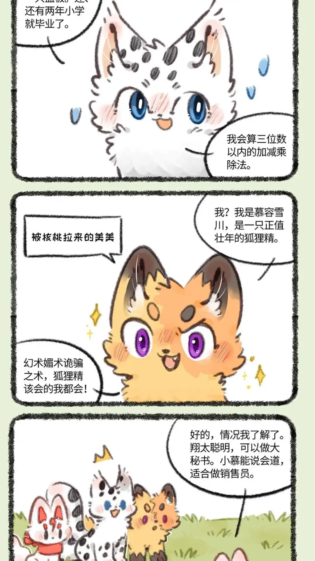《有兽爲》721话 大人的游戏 第5页