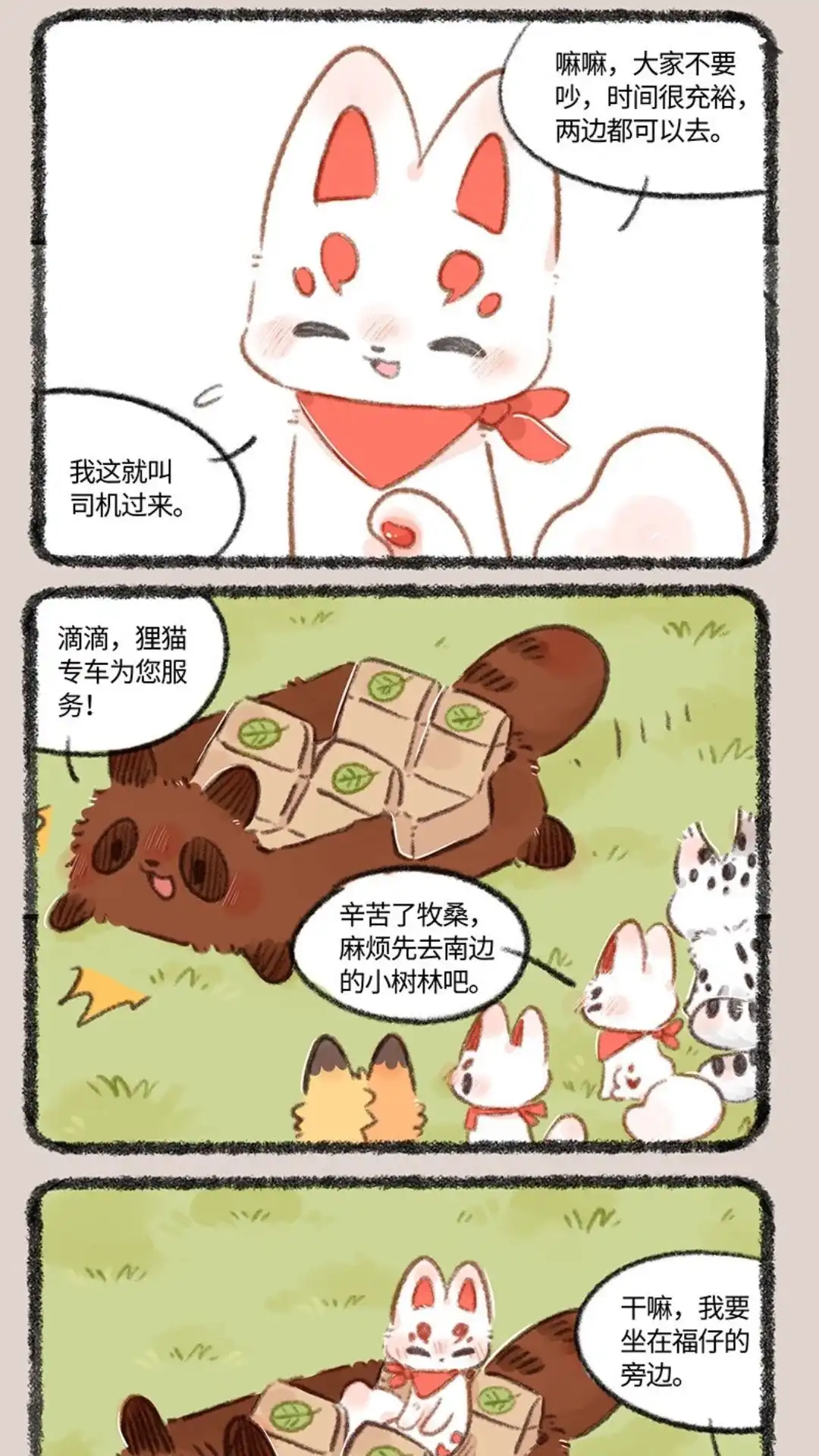 《有兽爲》722话 大型争宠现场 第4页
