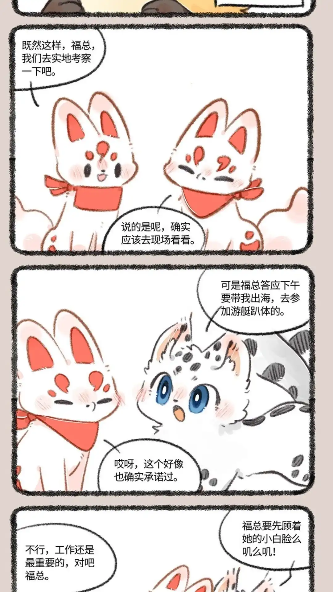 《有兽爲》722话 大型争宠现场 第2页