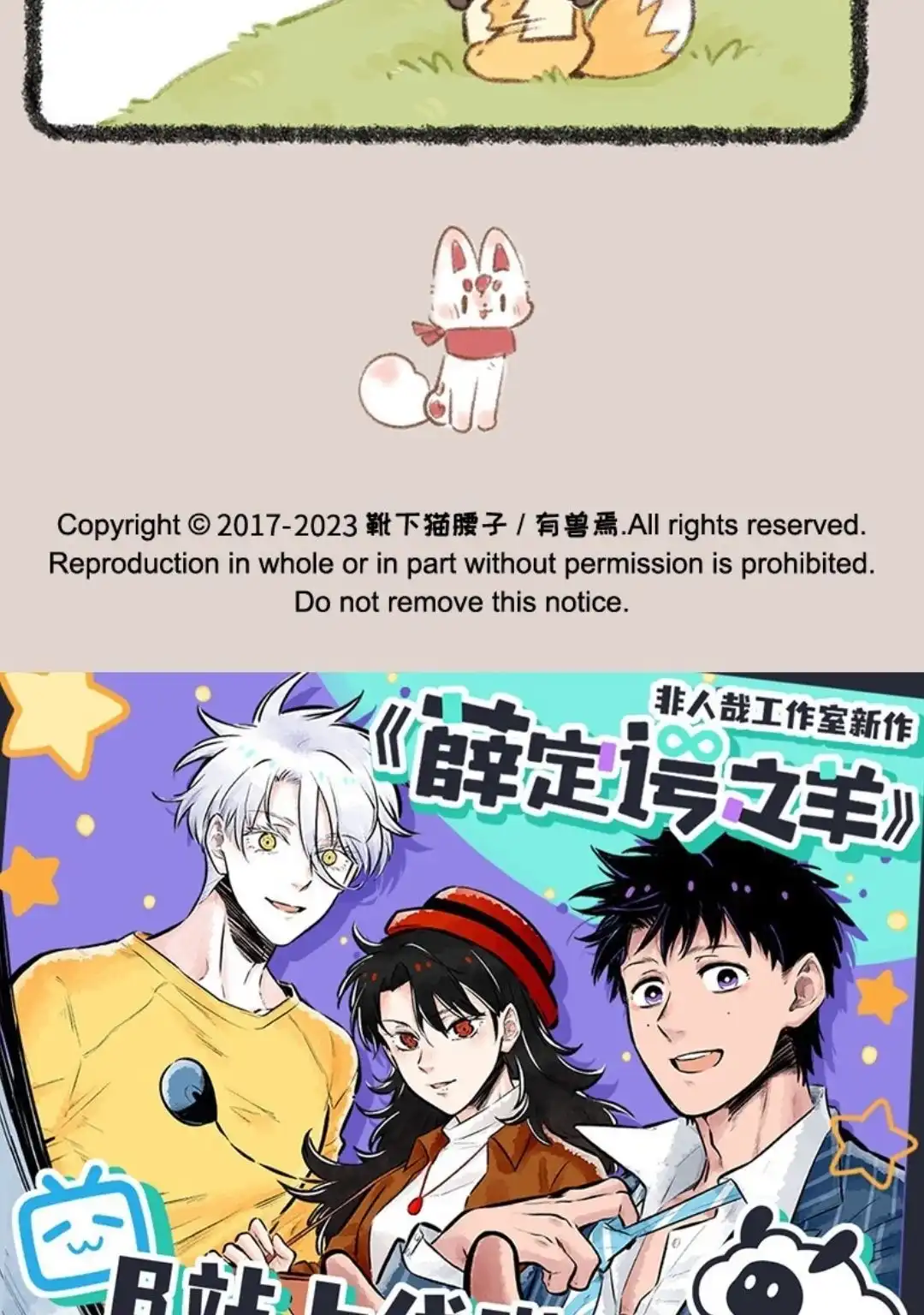 《有兽爲》722话 大型争宠现场 第6页