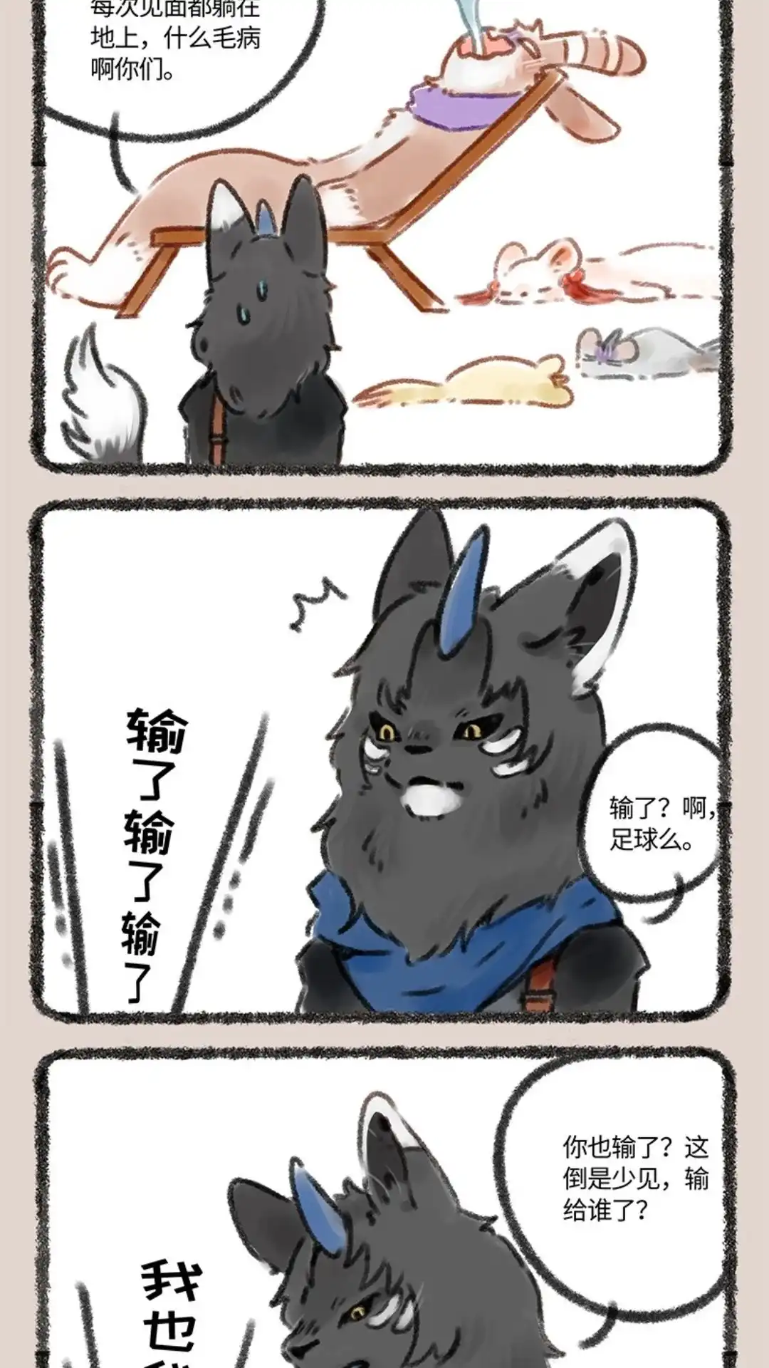 《有兽爲》073话 还是戒赌吧 第2页