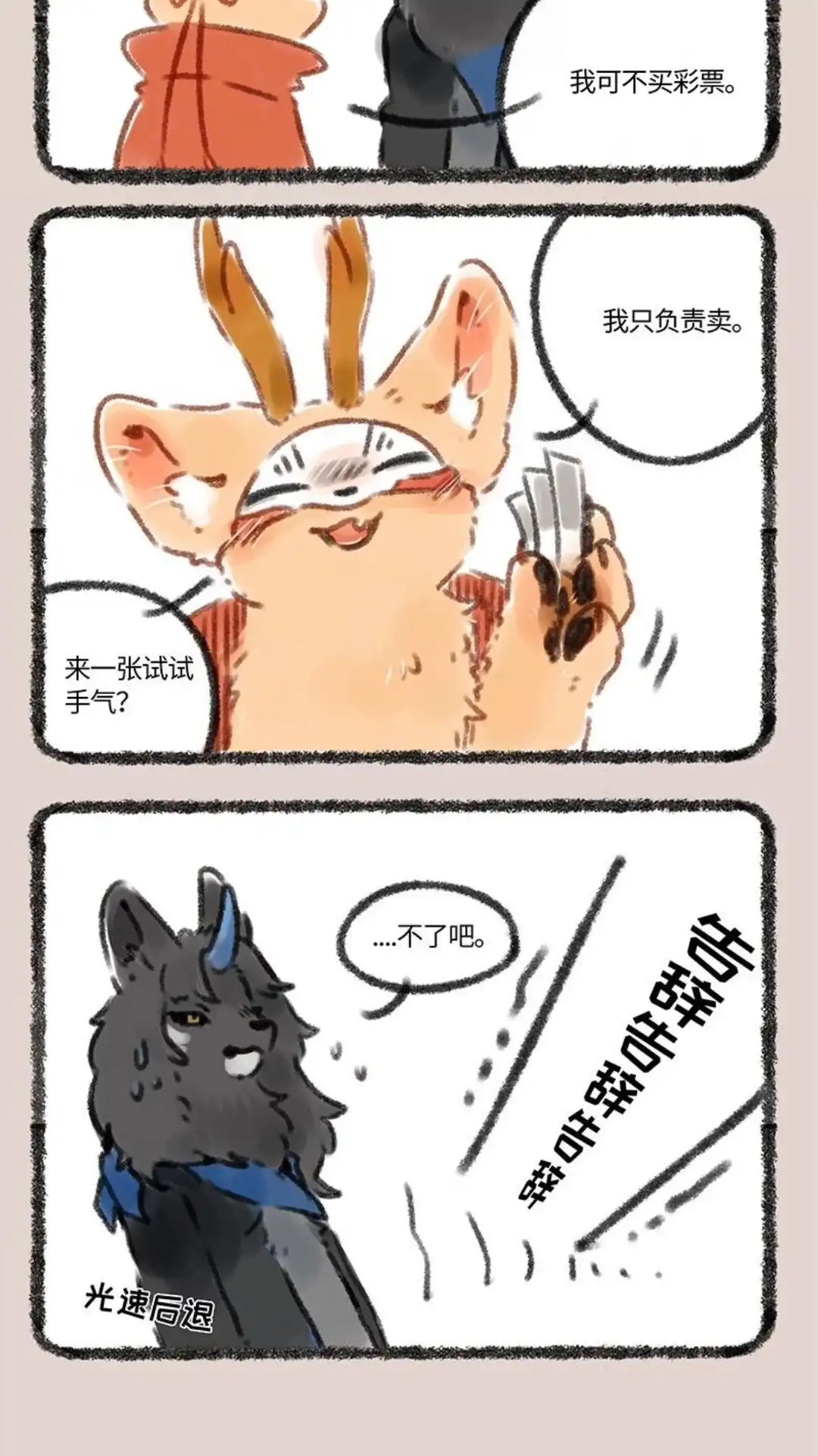 《有兽爲》073话 还是戒赌吧 第5页