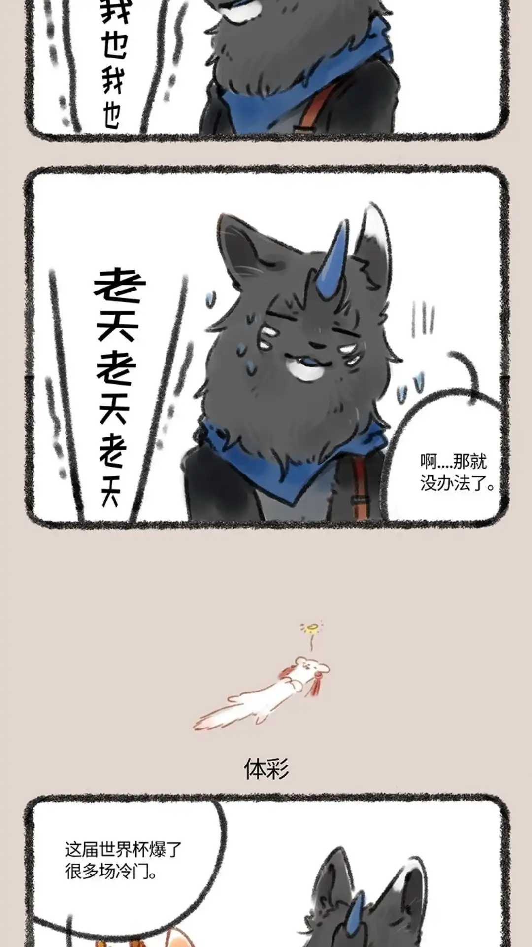 《有兽爲》073话 还是戒赌吧 第3页
