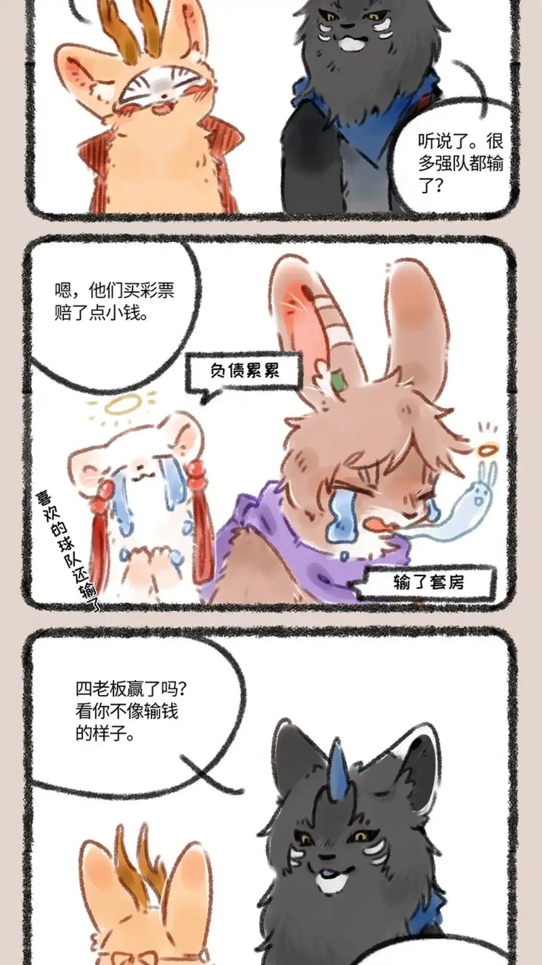 《有兽爲》073话 还是戒赌吧 第4页
