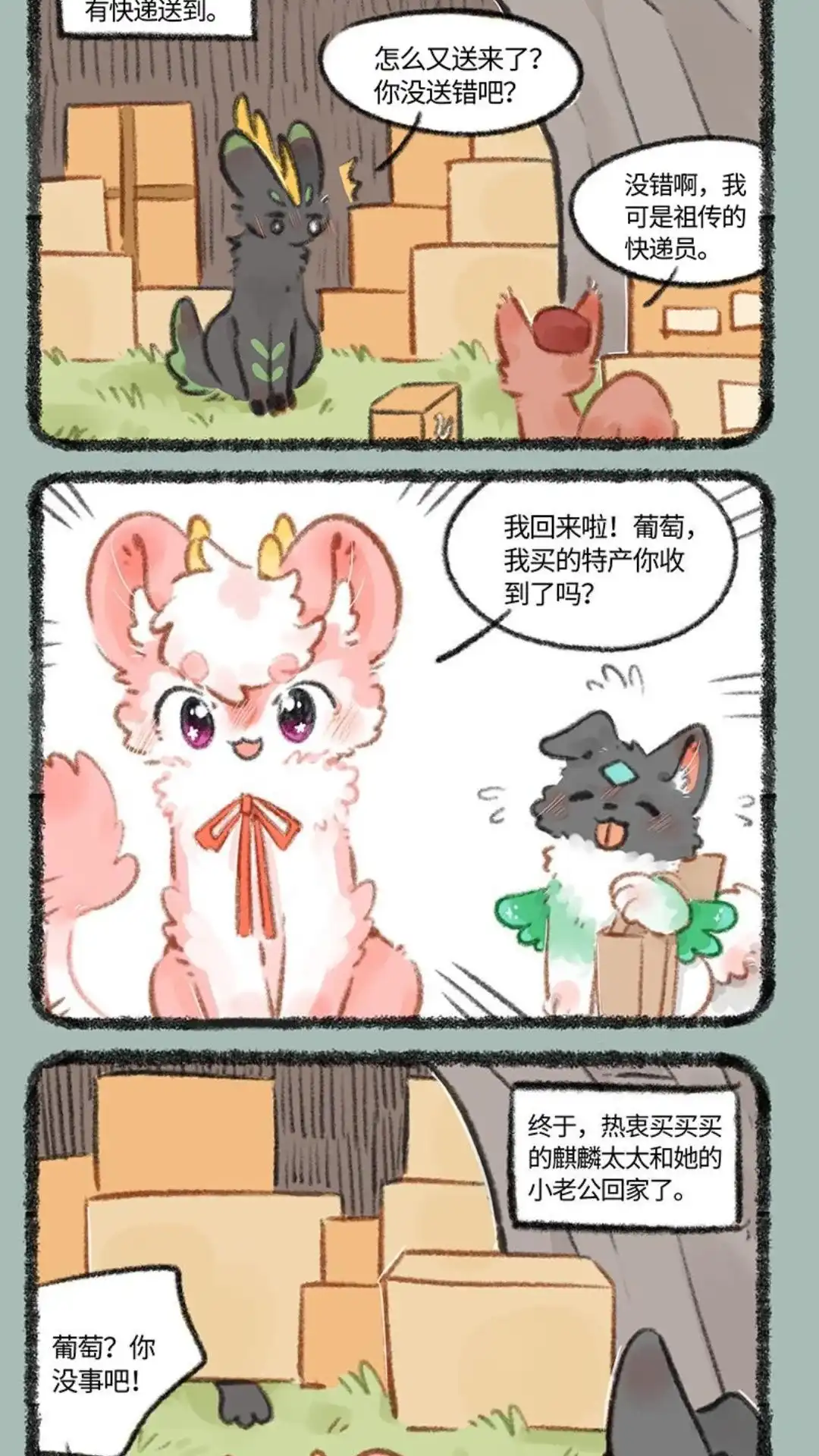 《有兽爲》723话 滑溜溜的美食 第3页